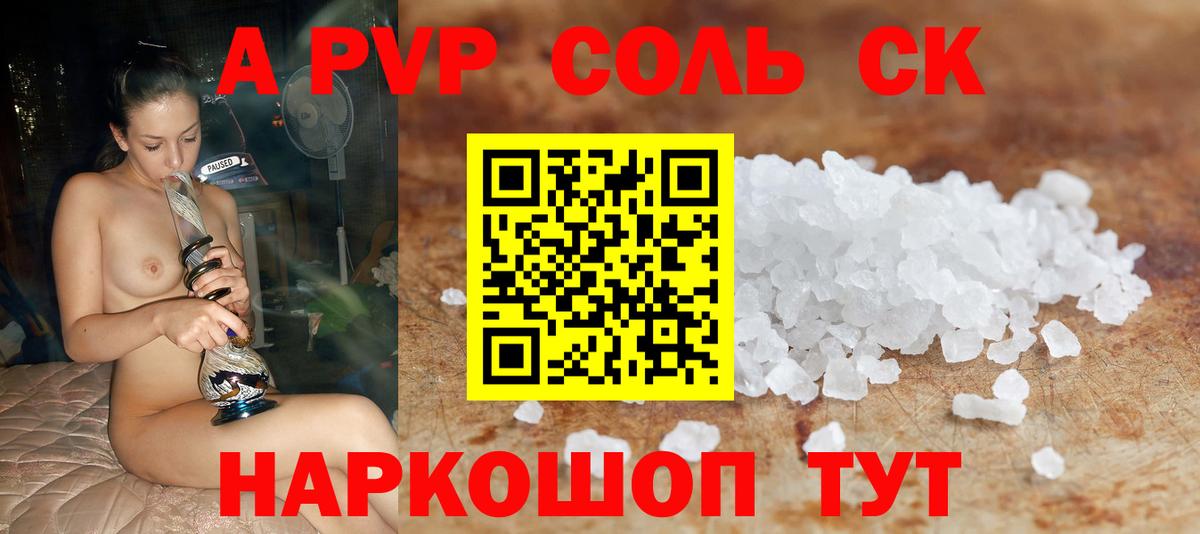 APVP Crystall Удомля