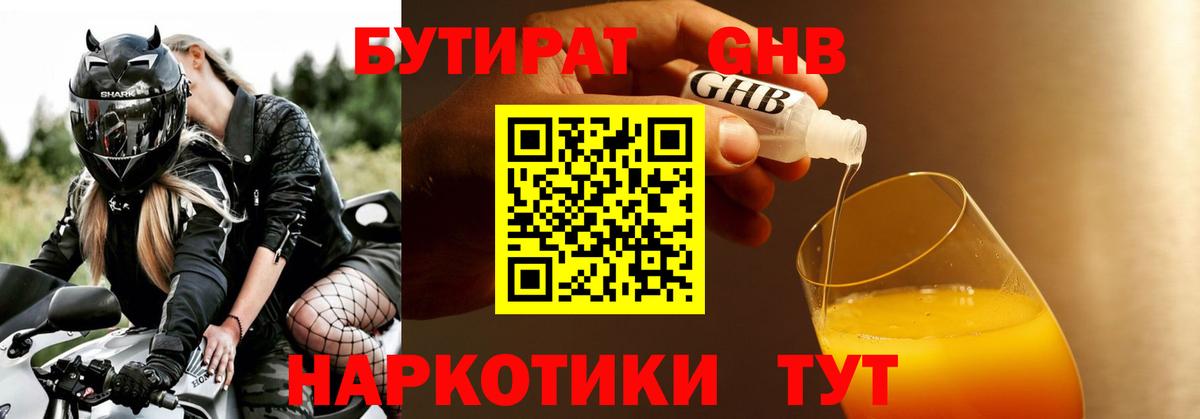БУТИРАТ  БУТИРАТ буратино  Вход с VPN  Удомля 