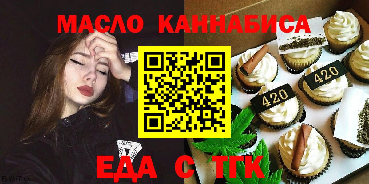 Еда ТГК марихуана  Вход с VPN  Удомля 