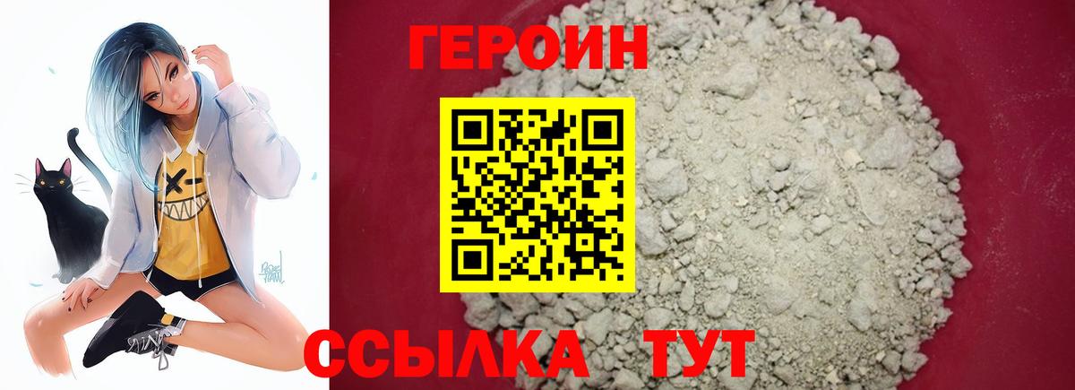 ГЕРОИН герыч Удомля