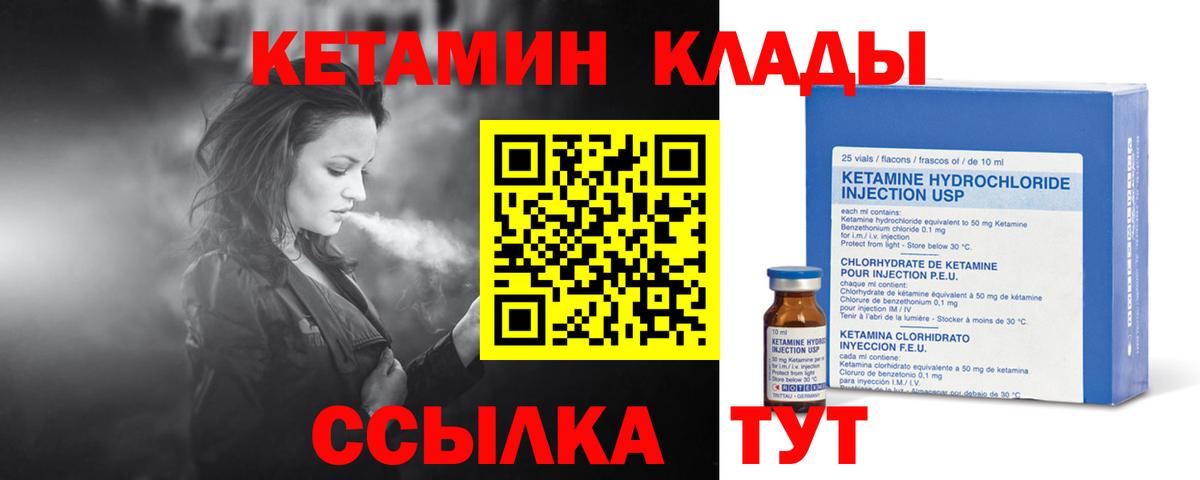 КЕТАМИН ketamine Удомля