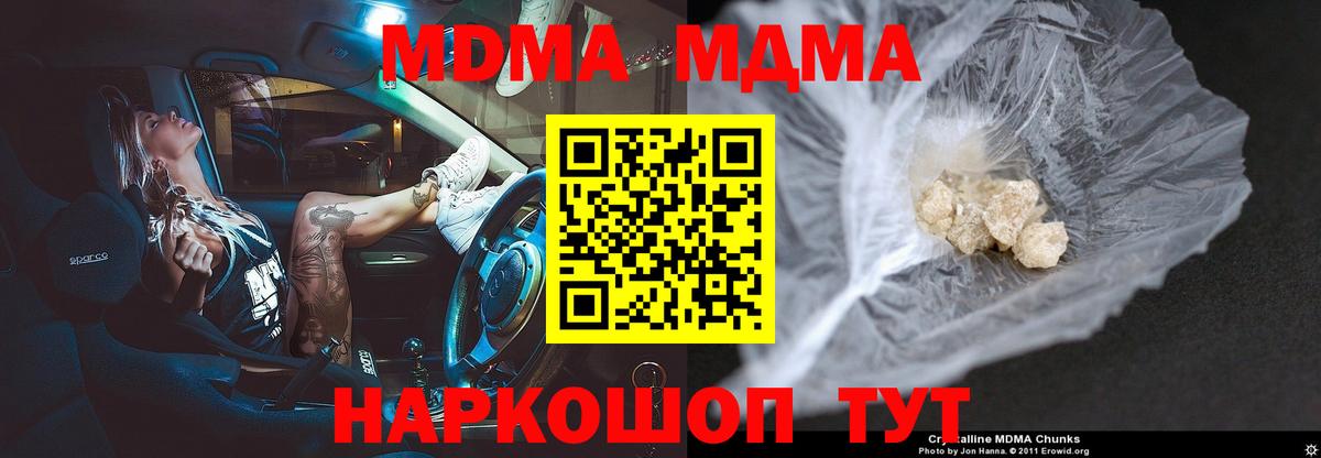 Удомля  МДМА  MDMA молли  Вход с VPN  МДМА crystal 