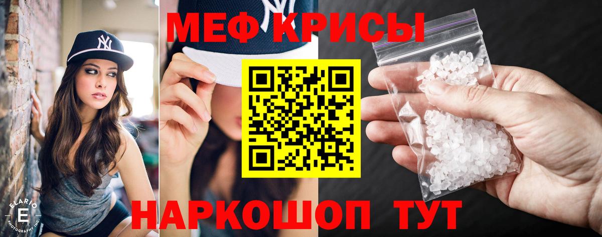 МЕФ  Вход с VPN  МЕФ кристаллы  МЕФ  Мефедрон мяу мяу  Удомля 