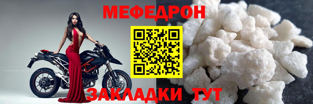 Меф мяу мяу мука Удомля